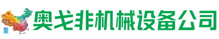 金凤区回收加工中心:立式,卧式,龙门加工中心,加工设备,旧数控机床_奥戈非机械设备公司